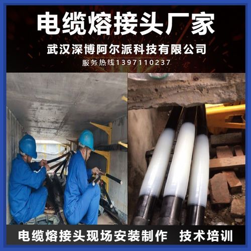 電纜熔接頭安裝制作 熱熔焊接技術(shù)現(xiàn)場(chǎng)指導(dǎo)
